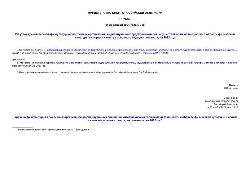  910    - ,  ,             ,  2022 