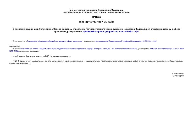  -193       -           ,     20.10.2020 N -713