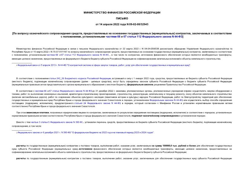  09-02-08/32943     ,     () ,     ,   66  67  112   N 44-
