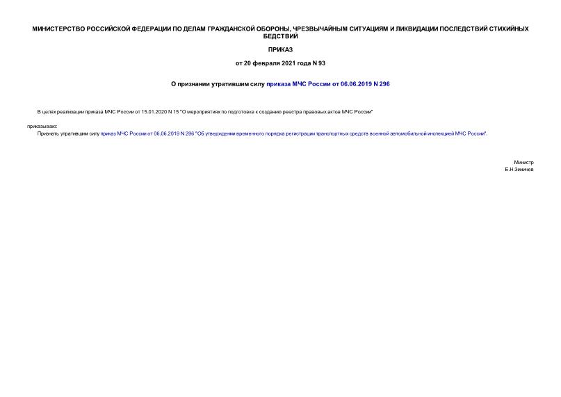  93         06.06.2019 N 296