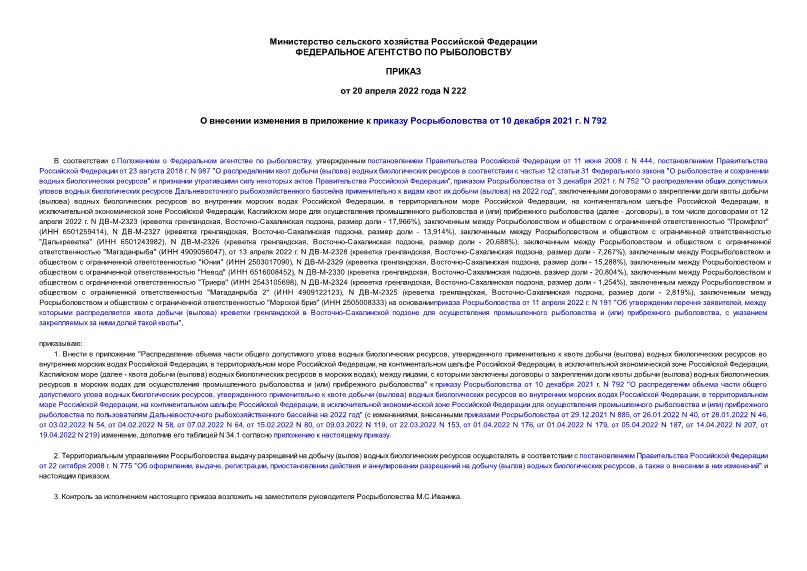  222          10  2021 . N 792