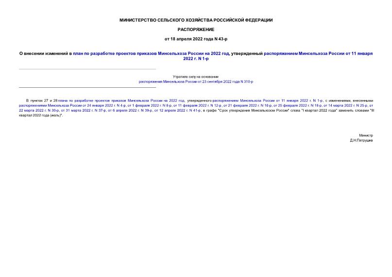  43-             2022 ,      11  2022 . N 1-