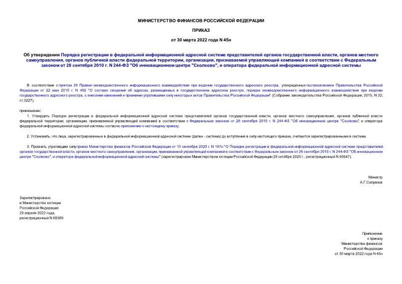 45             ,   ,     , ,          28  2010 . N 244- 