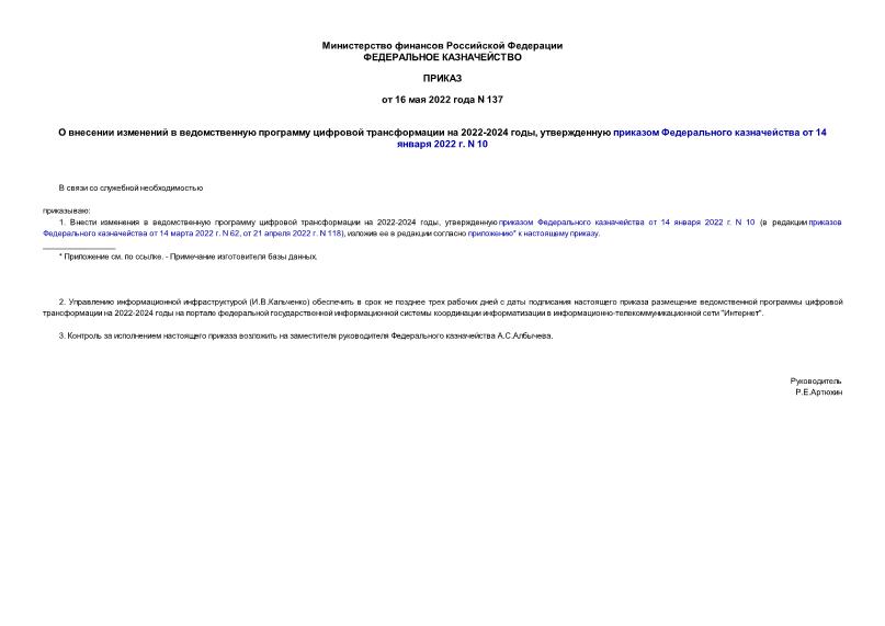  137          2022-2024 ,      14  2022 . N 10