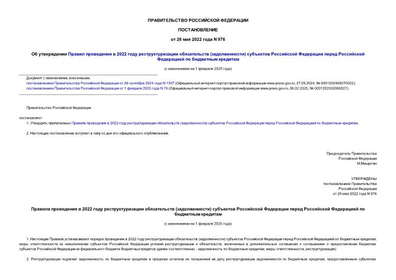 Постановление 976 Об утверждении Правил проведения в 2022 году реструктуризации обязательств (задолженности) субъектов Российской Федерации перед Российской Федерацией по бюджетным кредитам