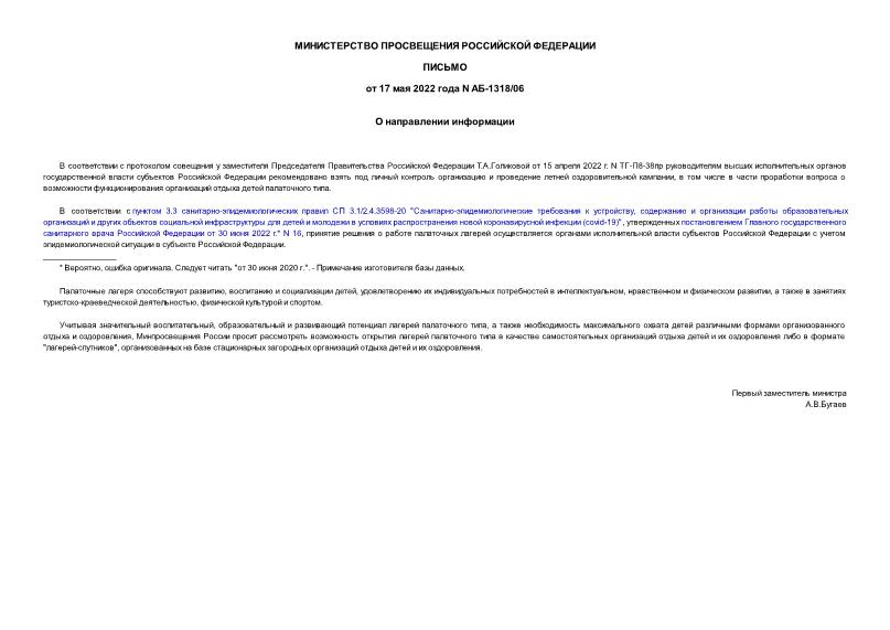 Письмо АБ-1318/06 О направлении информации