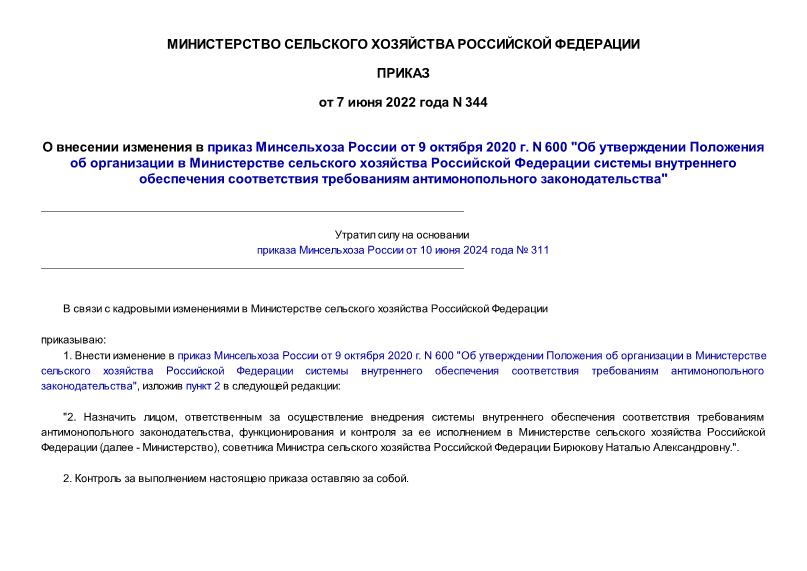  344         9  2020 . N 600 