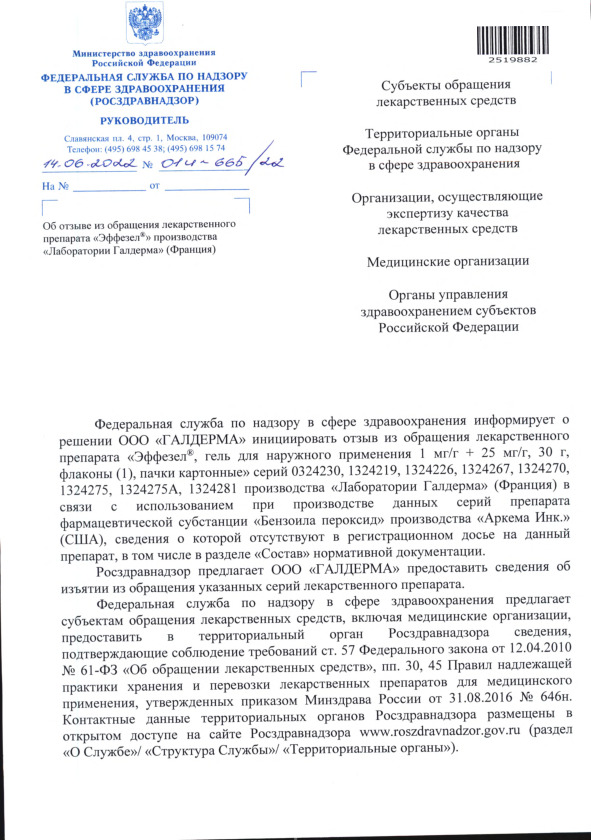 Письмо 01И-665/22 Об отзыве из обращения лекарственного препарата 