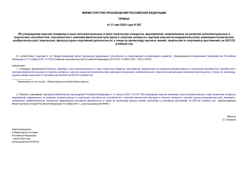  382         ()  , ,       ,       ,    (-), -, , , - ,      ,    ,  2021/22  