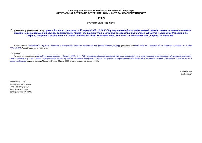  801        10  2009 . N 188 