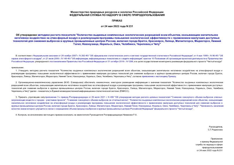 Приказ 231 Об утверждении методики расчета показателя 
