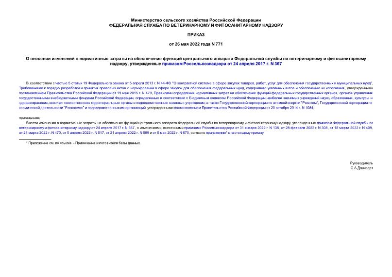  771                  ,     24  2017 . N 367