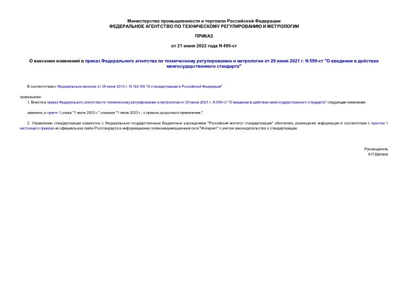  495-              29  2021 . N 599- 