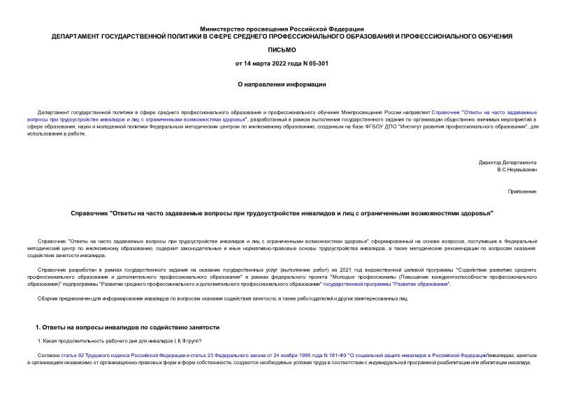 Письмо 05-301 О направлении информации