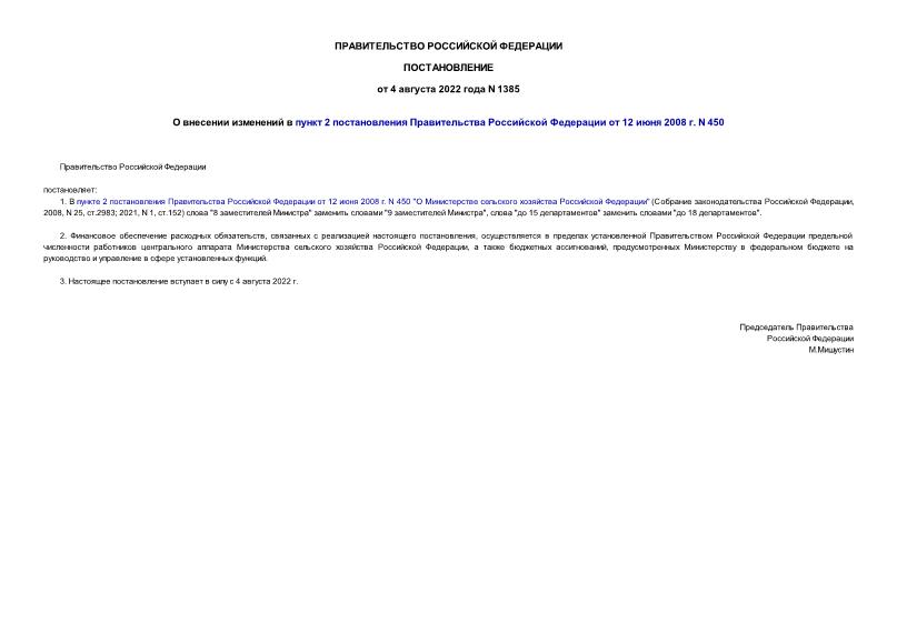  1385      2      12  2008 . N 450