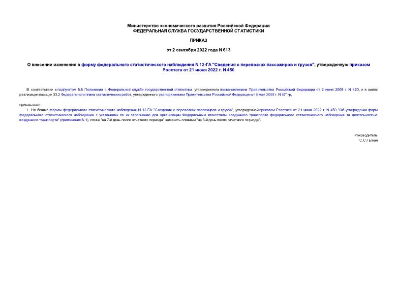  613         N 12- 