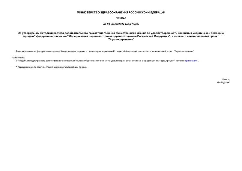 Приказ 495 Об утверждении методики расчета дополнительного показателя 