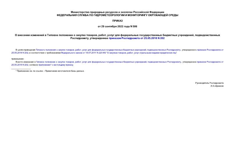  506         , ,      ,  ,     25.05.2018 N 202