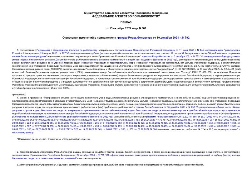  601          10  2021 . N 792