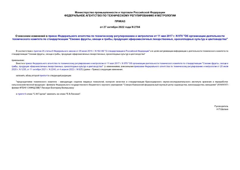 2704              11  2017 . N 970 