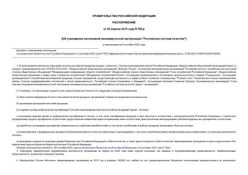 Распоряжение 780-р Об учреждении автономной некоммерческой организации 