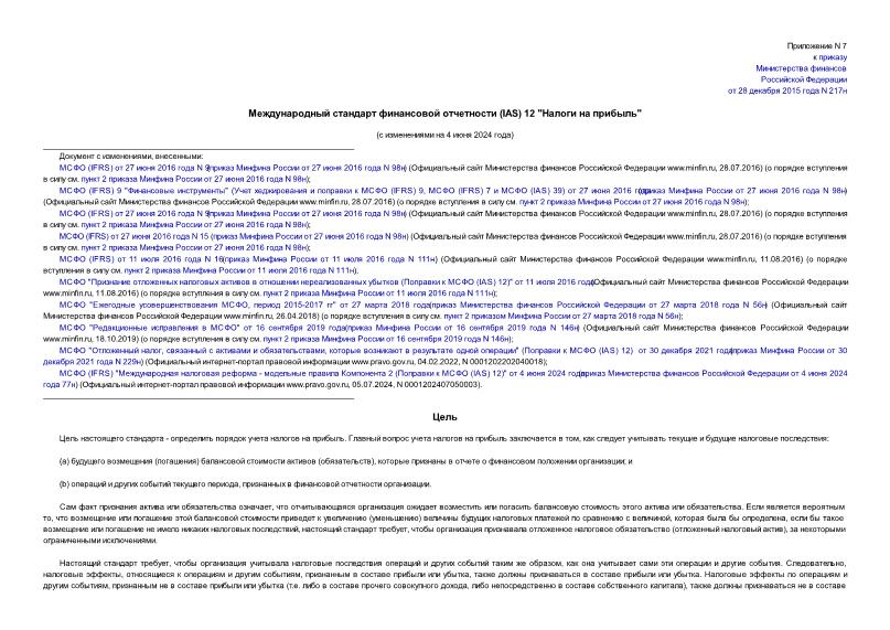     (IAS) 12   