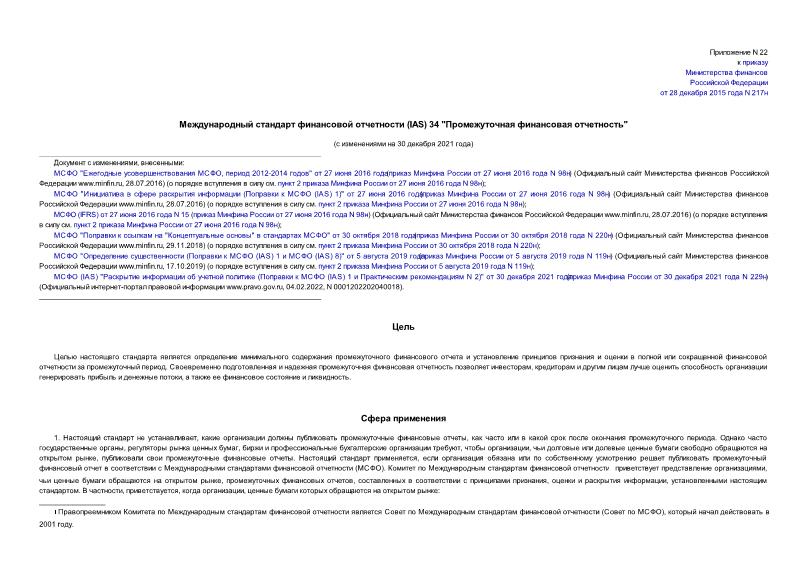     (IAS) 34   