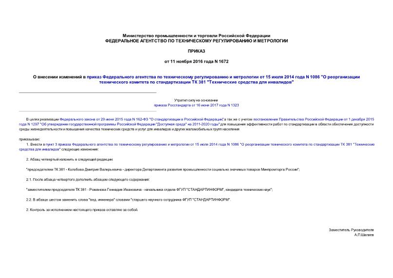  1672              15  2014  N 1086 
