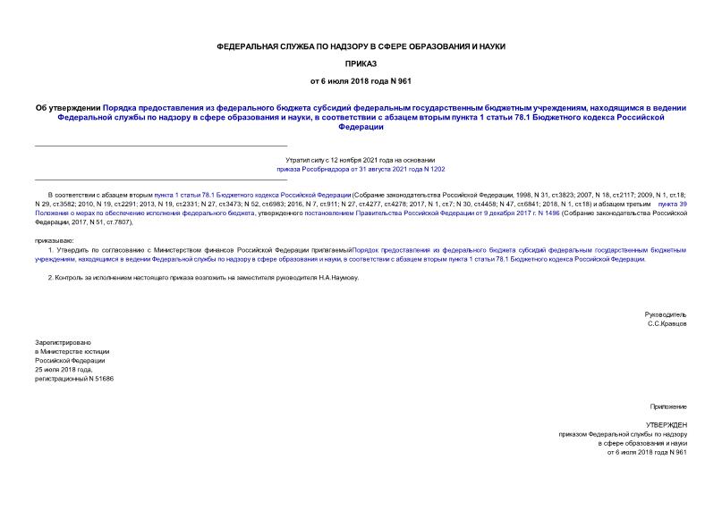 Приказ 961 Об утверждении Порядка предоставления из федерального бюджета субсидий федеральным государственным бюджетным учреждениям, находящимся в ведении Федеральной службы по надзору в сфере образования и науки, в соответствии с абзацем вторым пункта 1 статьи 78.1 Бюджетного кодекса Российской Федерации
