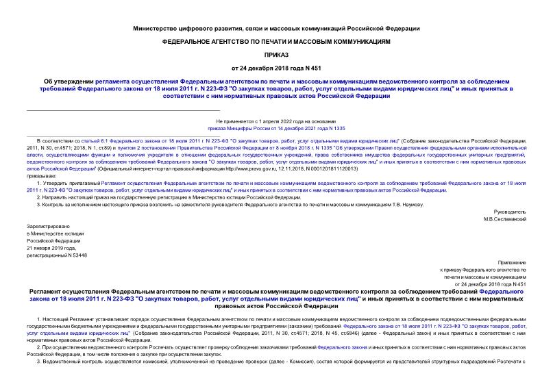  451                    18  2011 . N 223- 