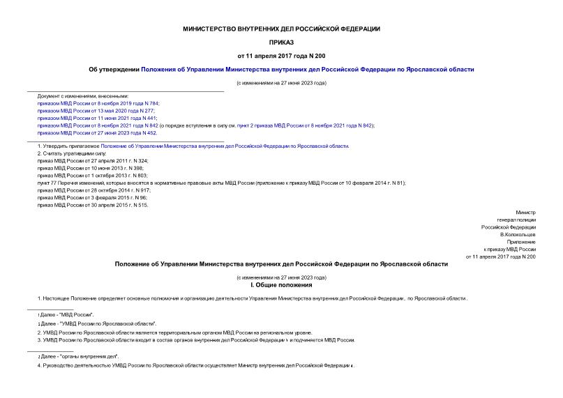 Приказ 200 Об Утверждении Положения Об Управлении Министерства.