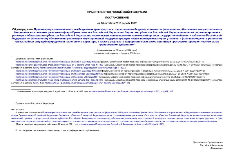  1327          ,            ,            ,                  ,      ()         ,        ()      