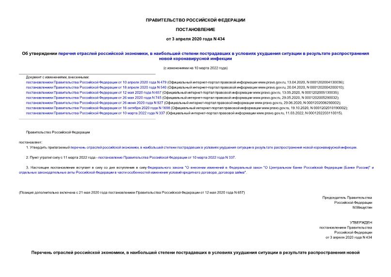 Постановление 434 Об утверждении перечня отраслей российской экономики, в наибольшей степени пострадавших в условиях ухудшения ситуации в результате распространения новой коронавирусной инфекции