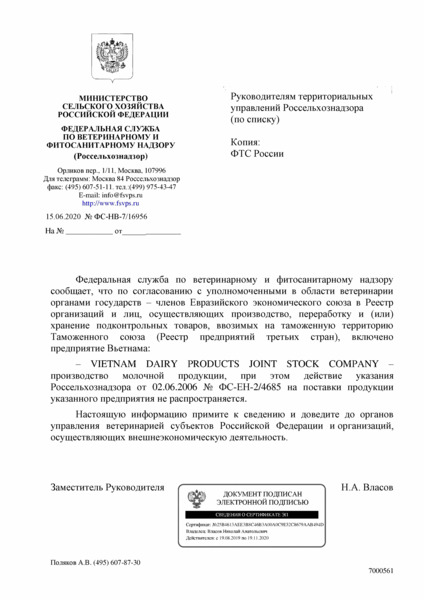 Письмо ФС-НВ-7/16956 О включении предприятия Вьетнама в Реестр предприятий третьих стран