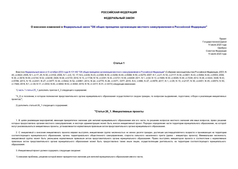 Федеральный закон 236-ФЗ О внесении изменений в Федеральный закон 
