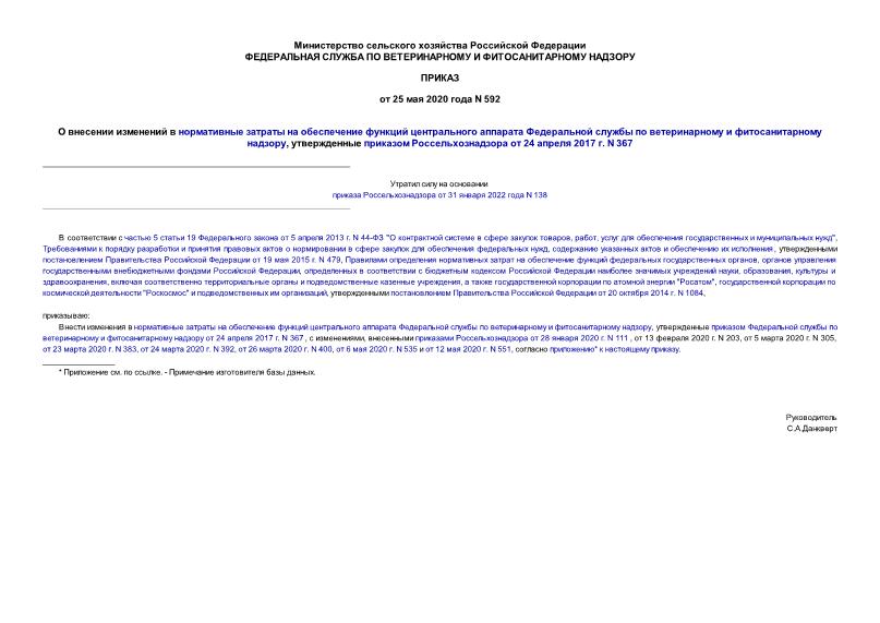  592                  ,     24  2017 . N 367