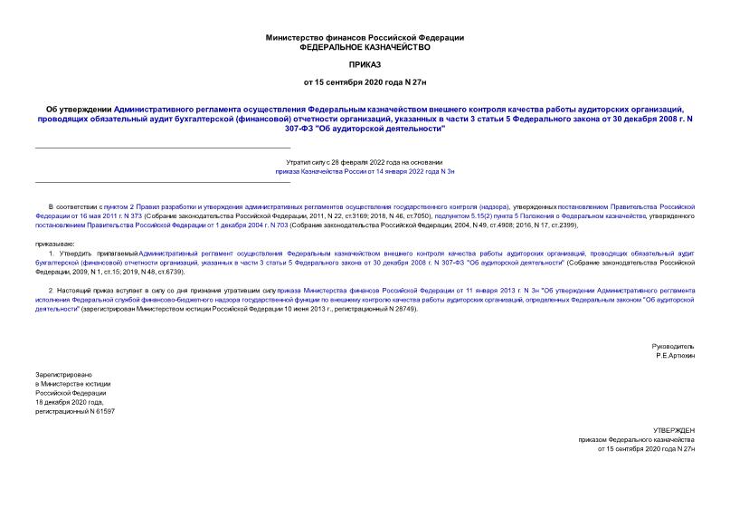  27             ,     ()  ,    3  5    30  2008 . N 307- 