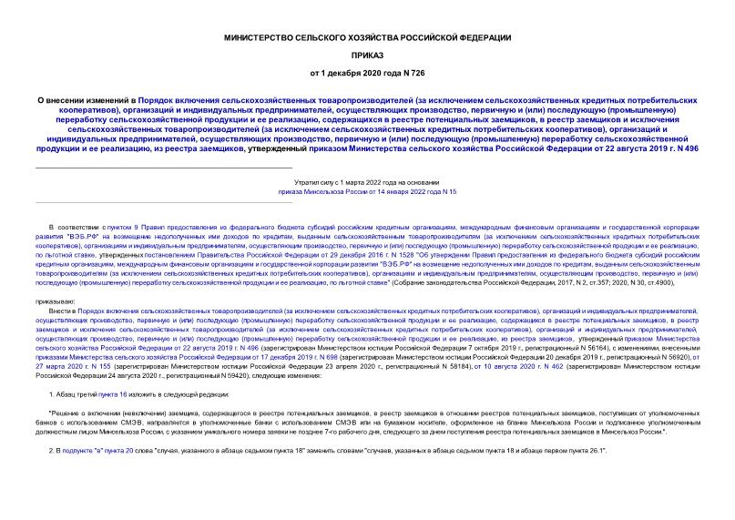  726         (     ),    ,  ,   ()  ()      ,     ,        (     ),    ,  ,   ()  ()      ,   ,         22  2019 . N 496