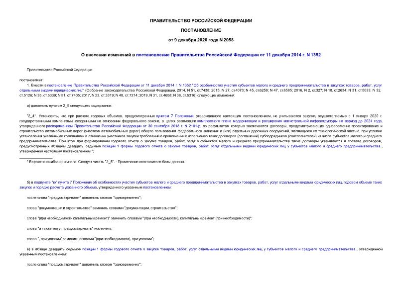  2058          11  2014 . N 1352