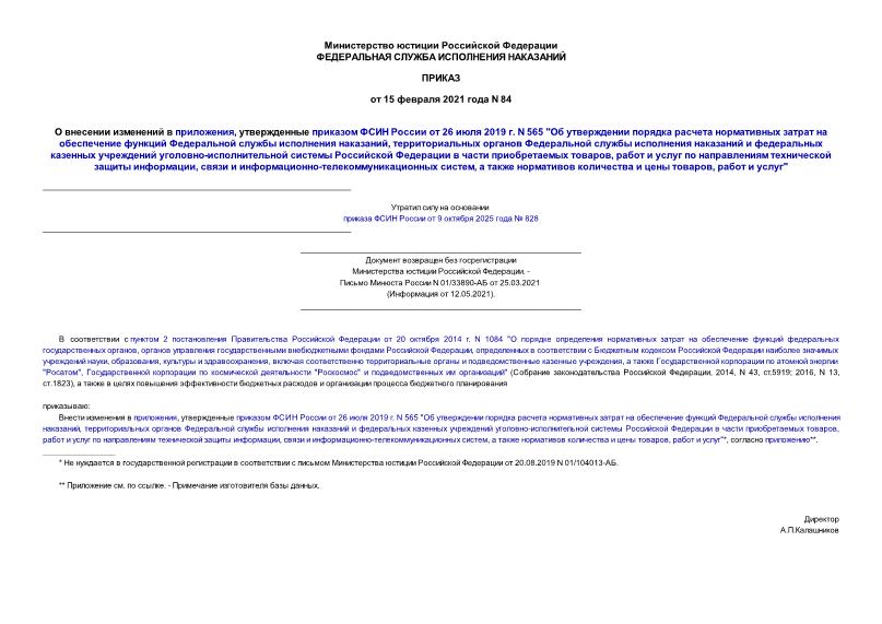  84     ,      26  2019 . N 565 