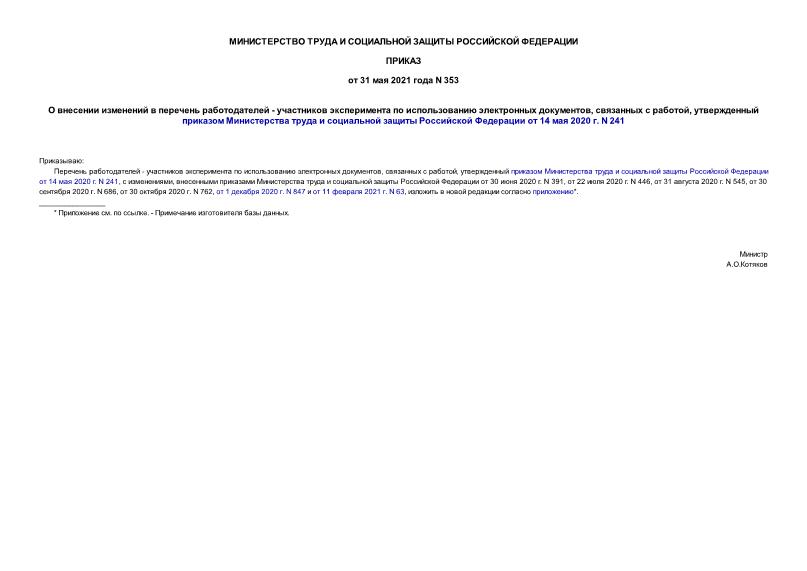  353       -      ,   ,           14  2020 . N 241