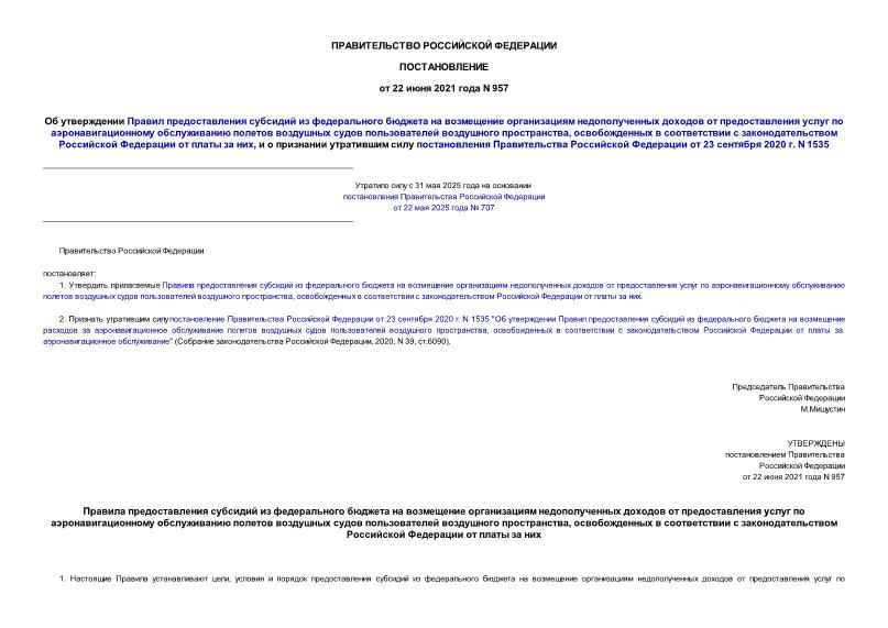 Постановление 957 Об утверждении Правил предоставления субсидий из федерального бюджета на возмещение организациям недополученных доходов от предоставления услуг по аэронавигационному обслуживанию полетов воздушных судов пользователей воздушного пространства, освобожденных в соответствии с законодательством Российской Федерации от платы за них, и о признании утратившим силу постановления Правительства Российской Федерации от 23 сентября 2020 г. N 1535