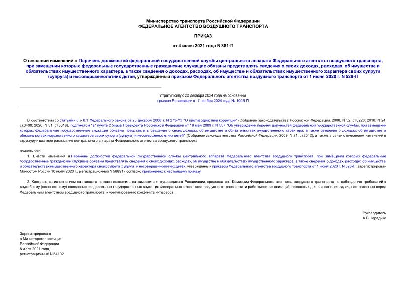  381-               ,             , ,      ,     , ,         ()   ,        1  2020 . N 528-