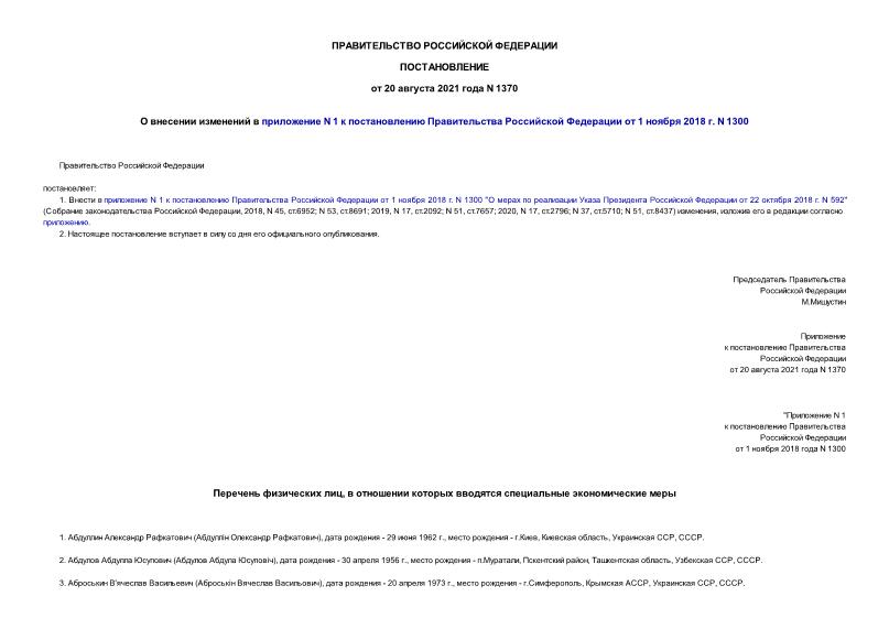  1370      N 1       1  2018 . N 1300