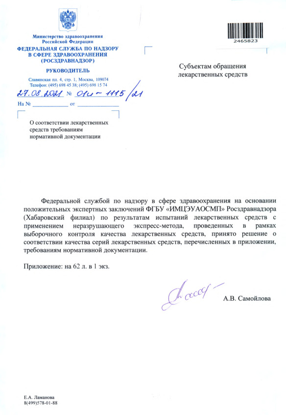 Письмо 01И-1115/21 О соответствии лекарственных средств требованиям нормативной документации
