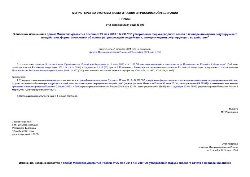  598         27  2013 . N 290 