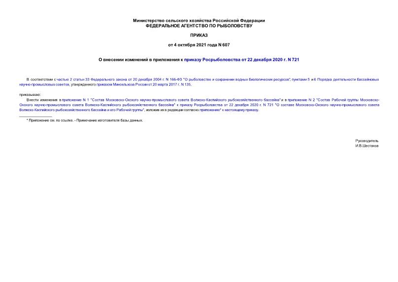  607          22  2020 . N 721