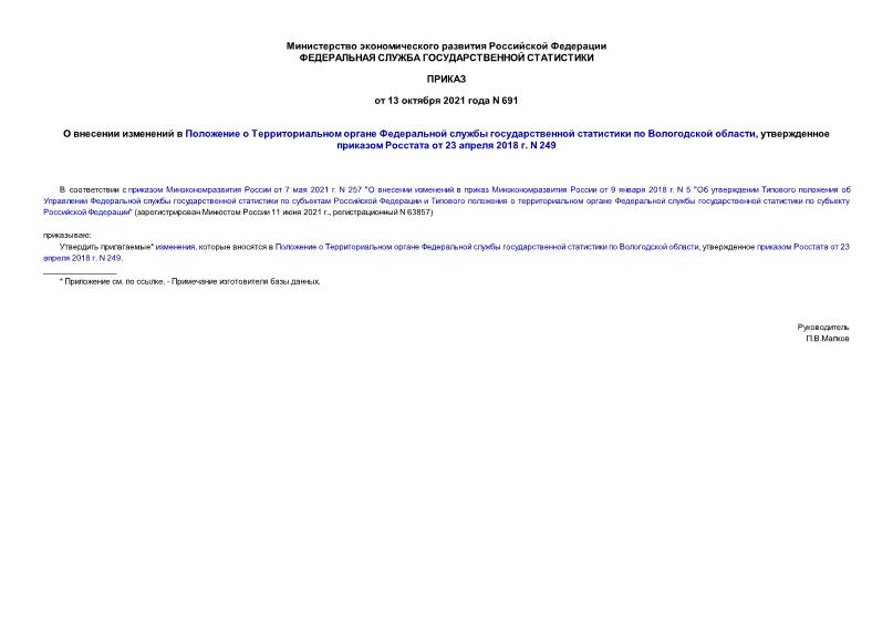  691               ,     23  2018 . N 249