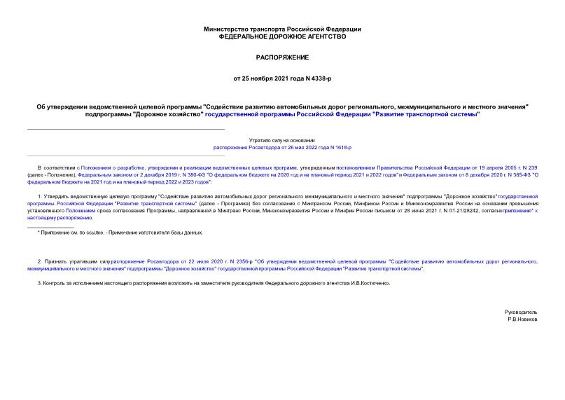 Распоряжение 4338-р Об утверждении ведомственной целевой программы 