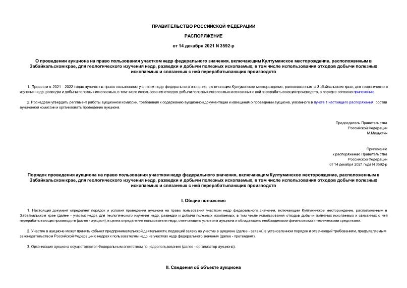  3592-          ,   ,    ,    ,     ,              